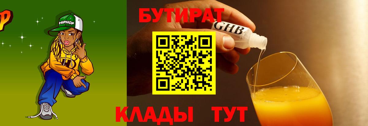 Бутират вода Чусовой