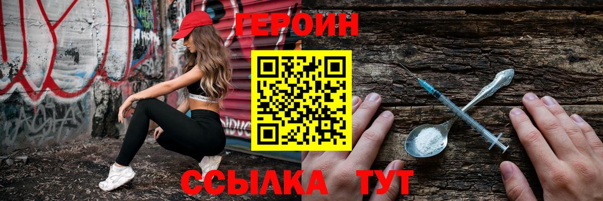 Героин хмурый Чусовой