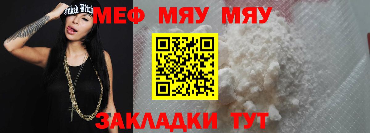 Мефедрон  Вход с VPN  Чусовой  МЯУ-МЯУ кристаллы  МЯУ-МЯУ мяу мяу 